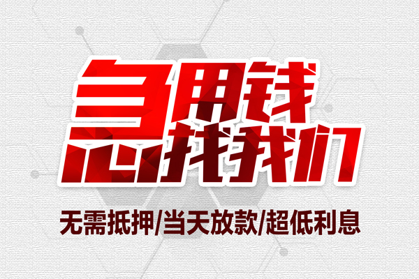 深圳空放无抵押私借空放-深圳空放小额贷款当天放款-深圳空放用身份证借私借
