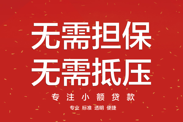深圳空放信用贷款哪家好-深圳空放空放借钱-深圳空放个人贷款