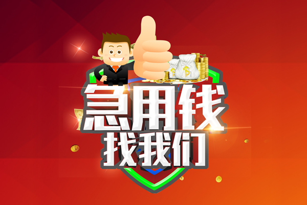 深圳空放哪里可以信用贷款-深圳空放短借当天借钱-深圳空放个人借贷私借