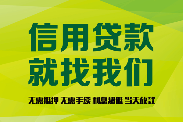 深圳空放私人创业贷款-深圳空放信用贷款办理-深圳空放贷款个人贷款