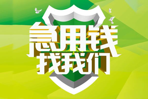深圳空放空放借款-深圳空放地区公积金信用贷款-深圳空放全天候办理借款