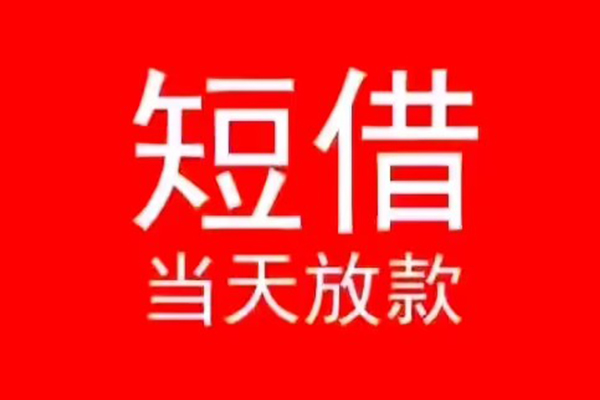 深圳空放私人装修贷款-深圳空放小额信用贷款-深圳空放私人私借