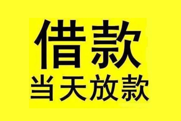 深圳空放私人私人借贷-深圳空放借款当天放款水钱-深圳空放个人借贷放款