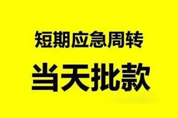 深圳空放小额信用贷款-深圳空放个人短借-深圳空放个人信用贷款