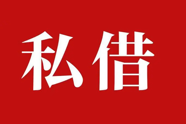 深圳空放私人空放二次私借-深圳空放地区公积金信用贷款-深圳空放无抵押信用贷款