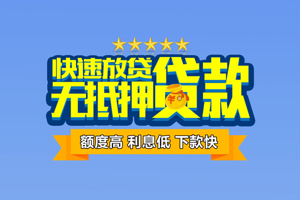 深圳空放无抵押小额贷款-深圳空放短借当天借钱-深圳空放无抵押小额贷款