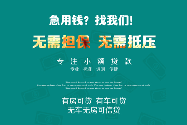 深圳空放借钱急用-深圳空放小额贷款电话-深圳空放身份证借款