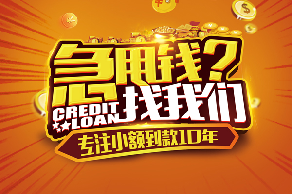 深圳空放信用贷款办理-深圳空放小额无抵押贷款-深圳空放贷款信用贷款