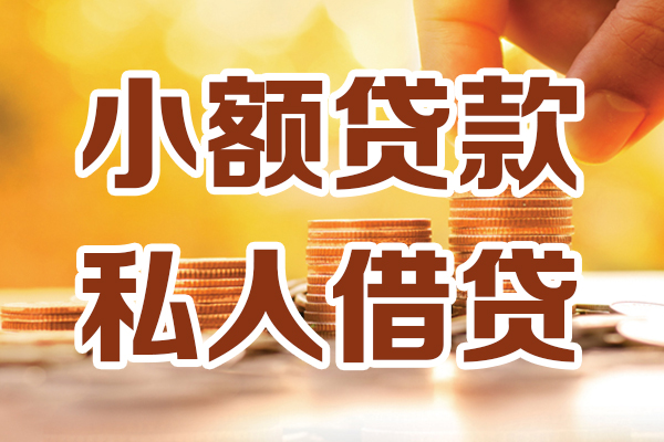 深圳空放哪里可以借私借-深圳空放民间借贷-深圳空放个人创业贷款